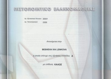 Certificate of Proficiency in Greek - C2 Level